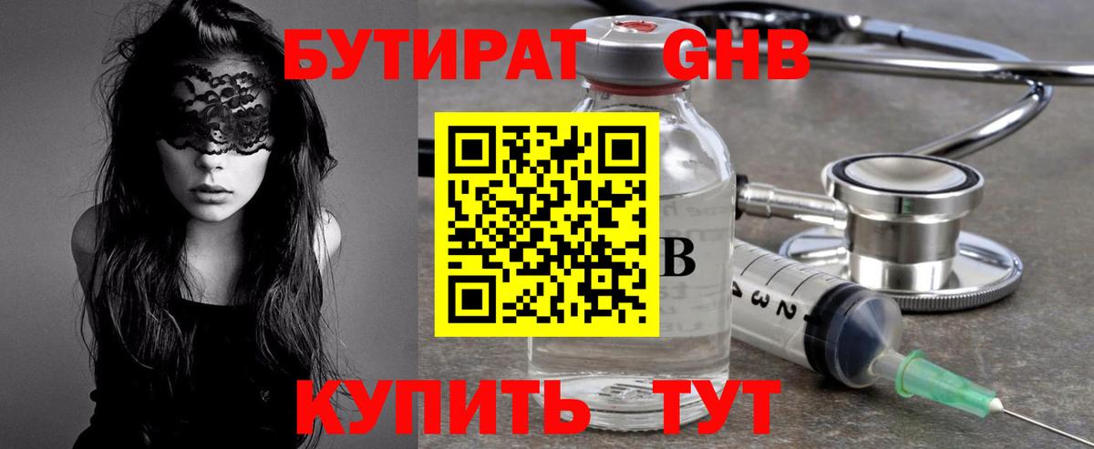 БУТИРАТ оксана Куйбышев