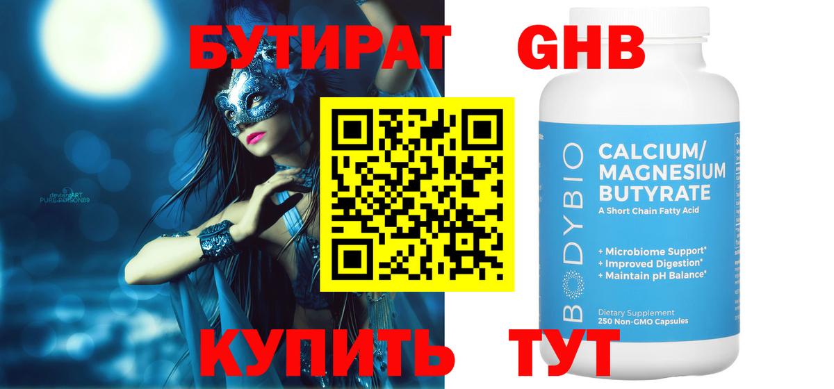 Бутират  Вход с VPN  Куйбышев  БУТИРАТ оксана 
