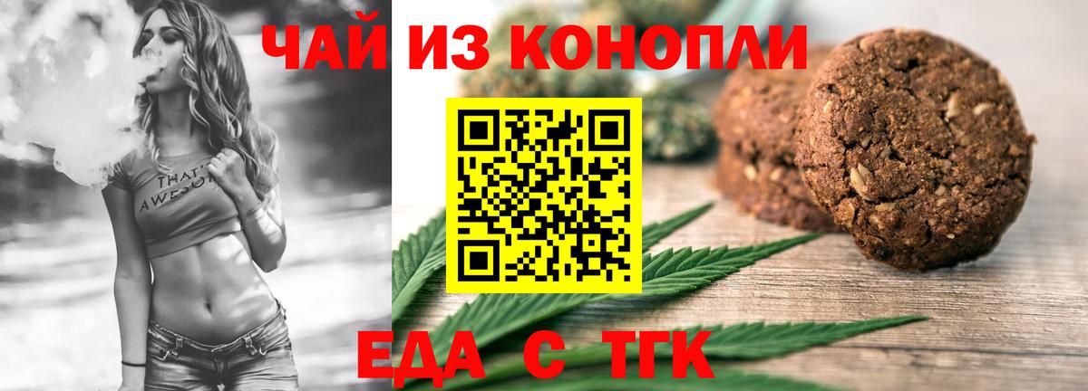 Куйбышев  Cannafood марихуана  Вход с VPN 