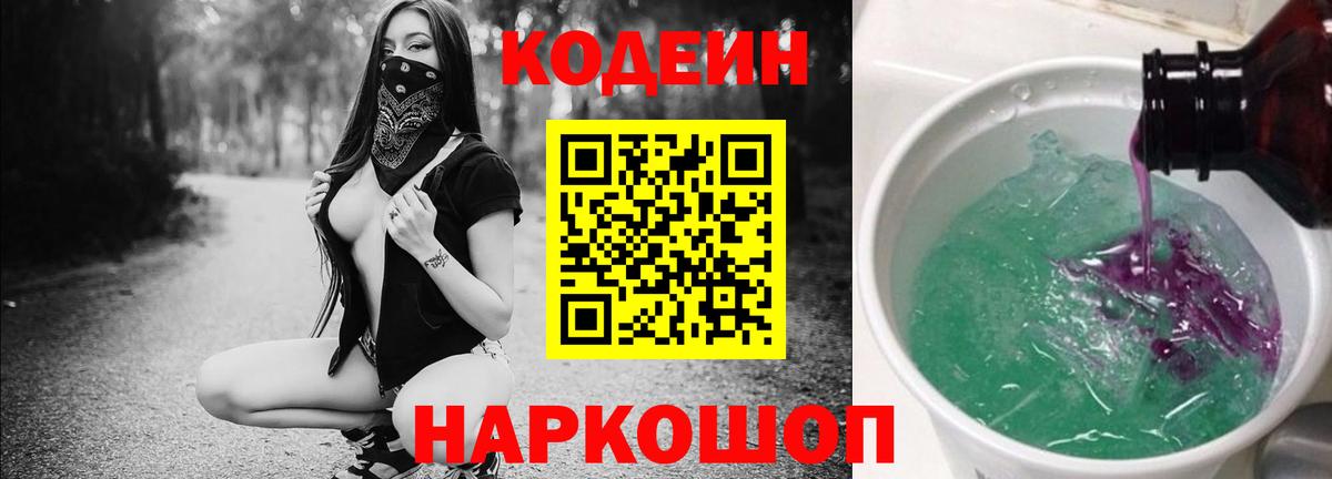 Кодеин напиток Lean (лин) Куйбышев