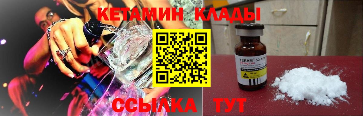 Куйбышев  Кетамин VHQ  Вход с VPN 