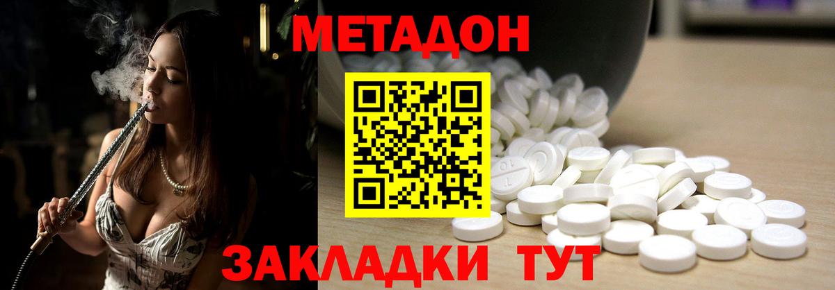 Метадон methadone Куйбышев